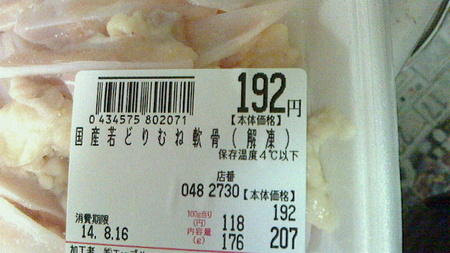 鶏軟骨1.jpg